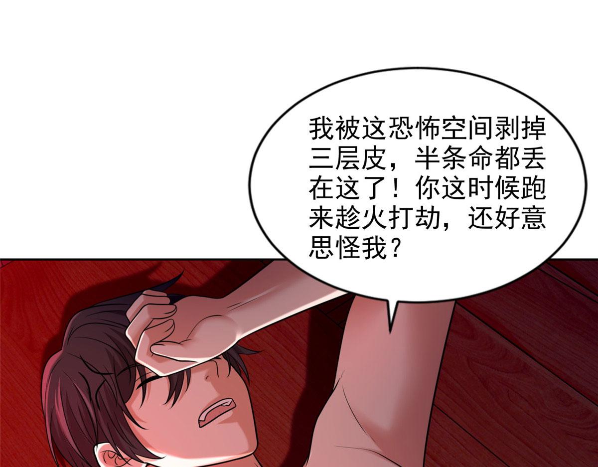 《命运速递》第二百七十话 第34页