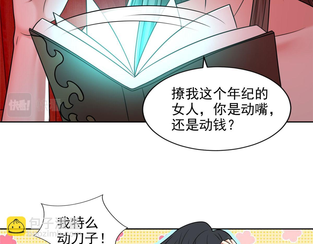 《命运速递》第二百七十话 第40页