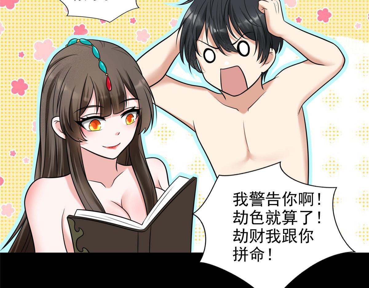《命运速递》第二百七十话 第41页