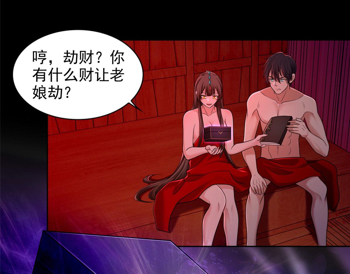 《命运速递》第二百七十话 第43页