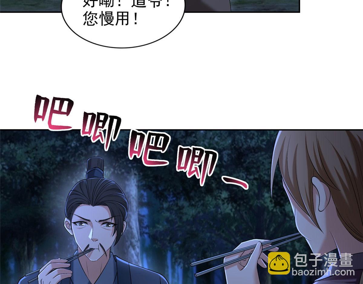 《命运速递》第二百七十三话 第20页