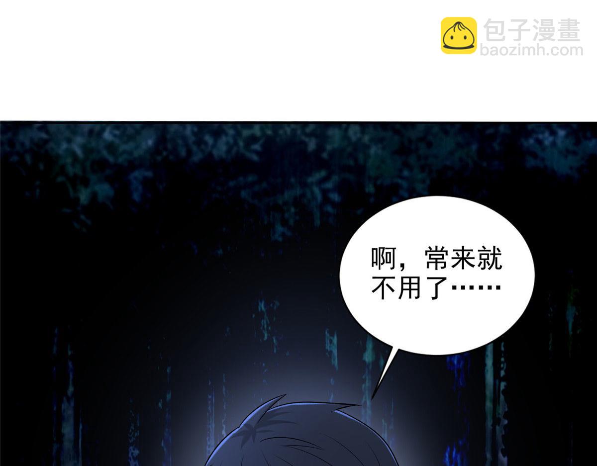 《命运速递》第二百七十三话 第29页