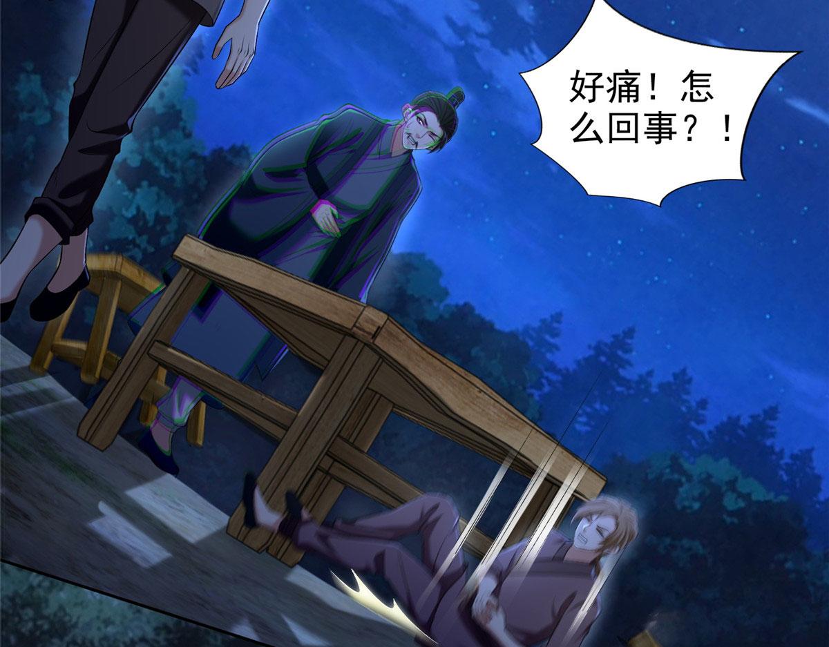 《命运速递》第二百七十三话 第40页