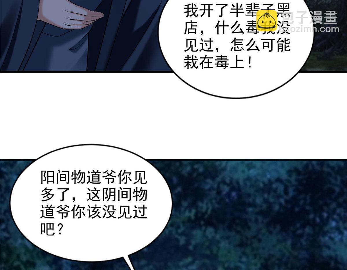 《命运速递》第二百七十三话 第43页