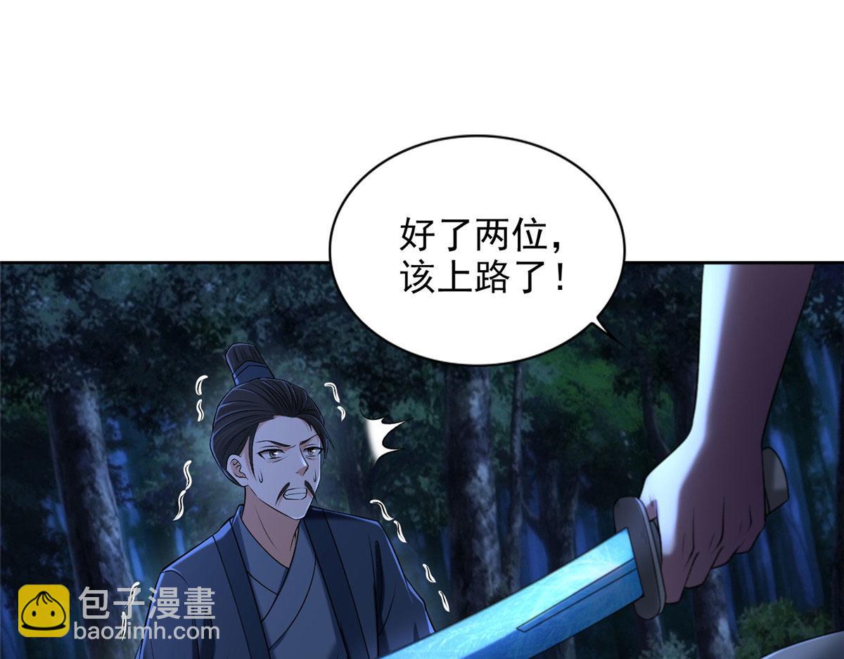 《命运速递》第二百七十三话 第49页