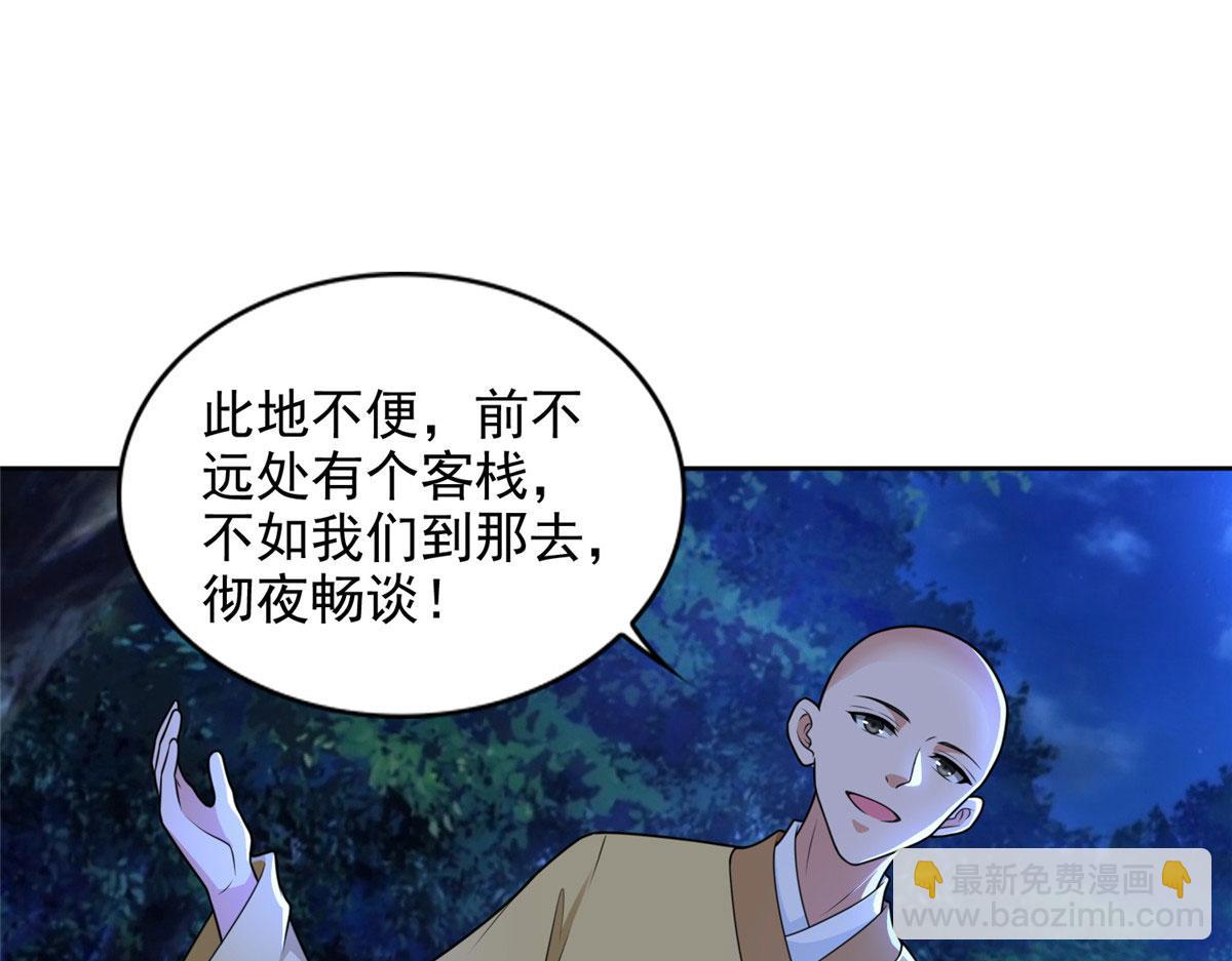 《命运速递》第二百七十一话 第21页