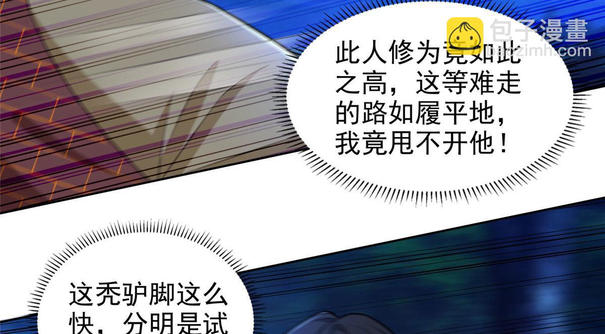 《命运速递》第二百七十一话 第26页