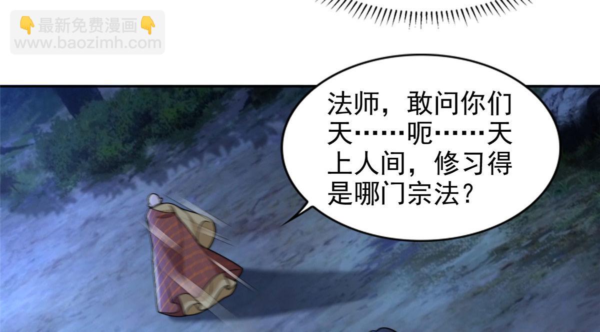 《命运速递》第二百七十一话 第28页