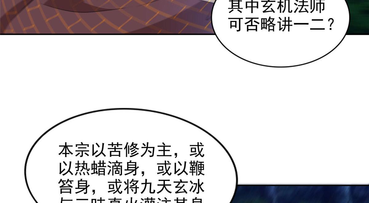 《命运速递》第二百七十一话 第32页