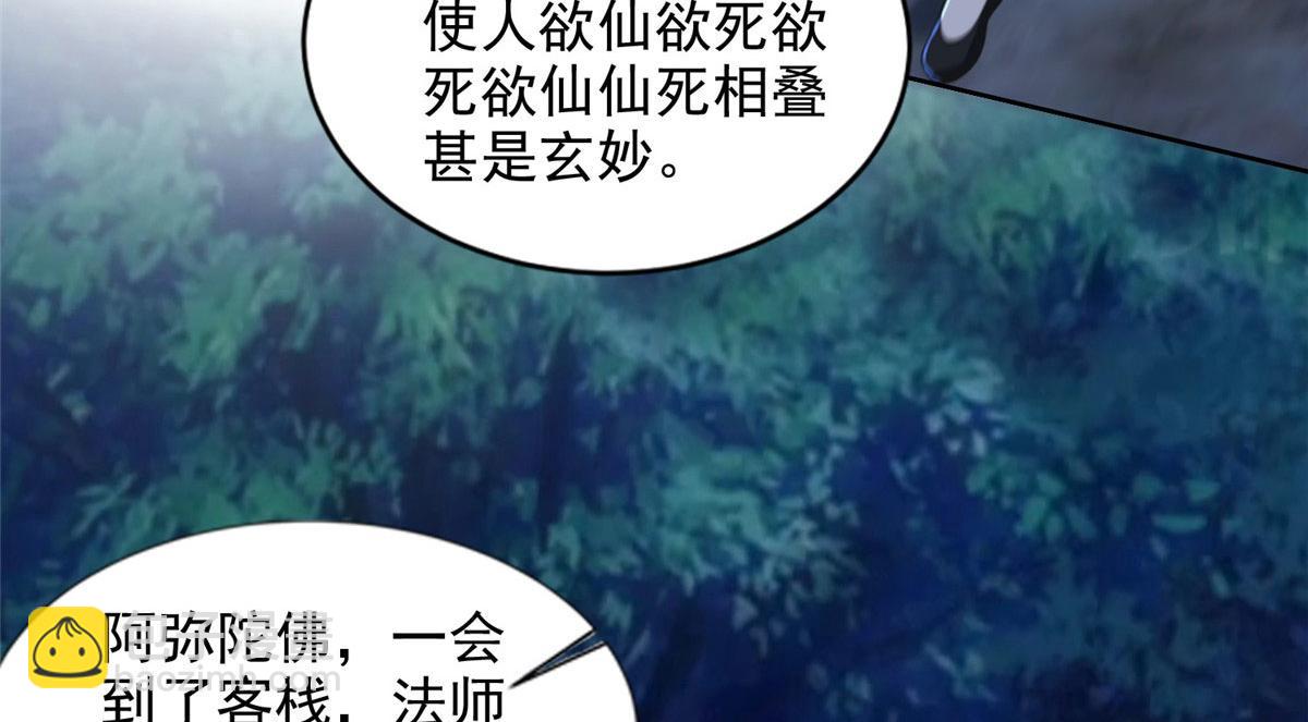 《命运速递》第二百七十一话 第34页