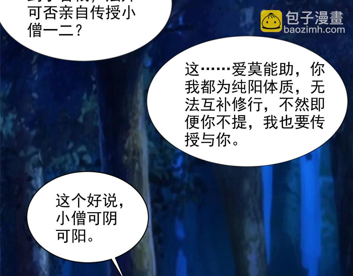 《命运速递》第二百七十一话 第35页