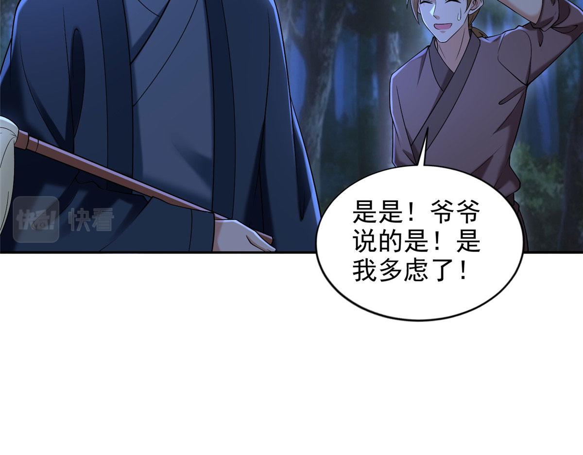 《命运速递》第二百七十三话 第16页
