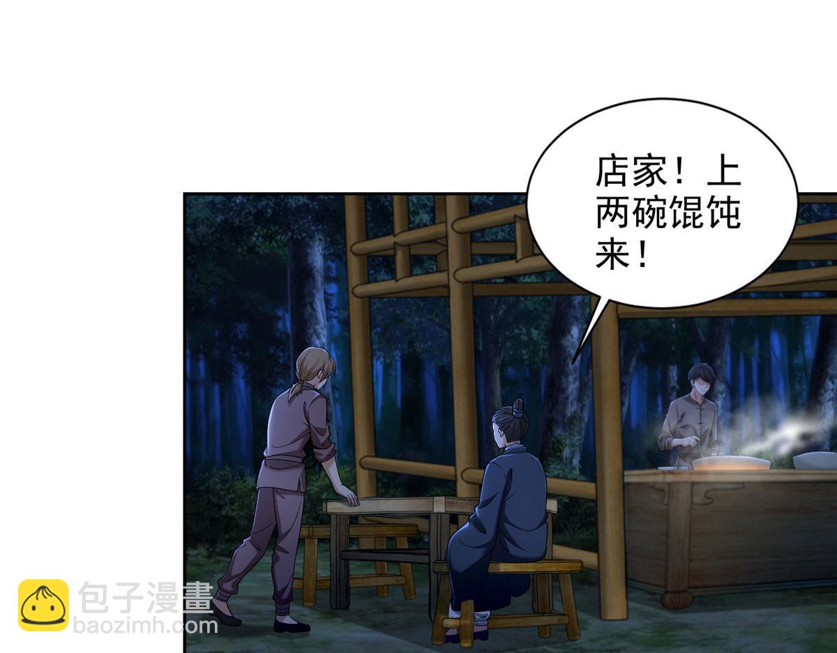 《命运速递》第二百七十三话 第17页