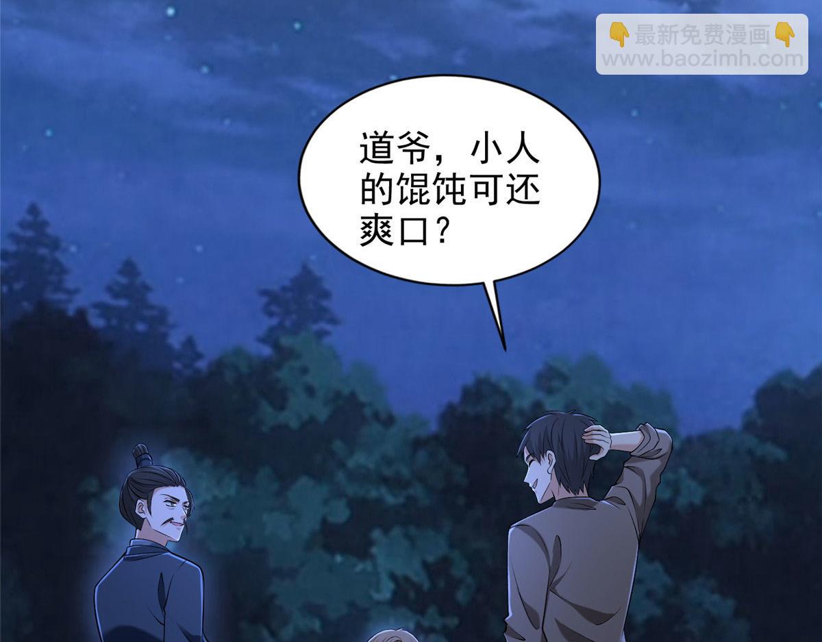 《命运速递》第二百七十三话 第26页