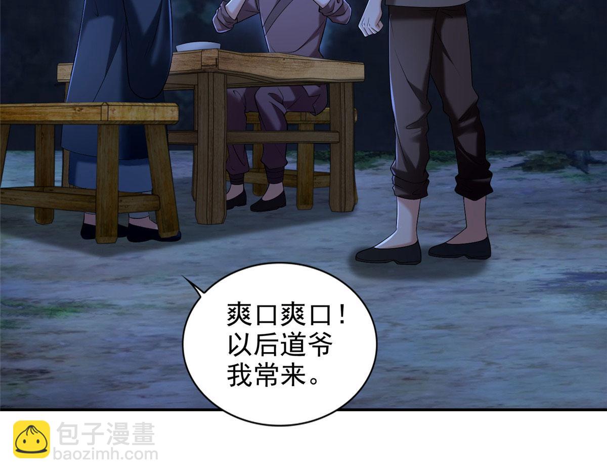 《命运速递》第二百七十三话 第28页