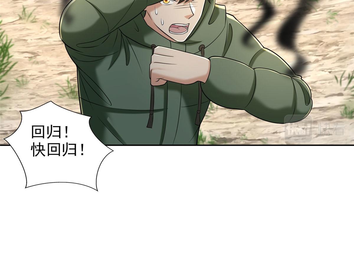 《命运速递》第二百七十话 第23页