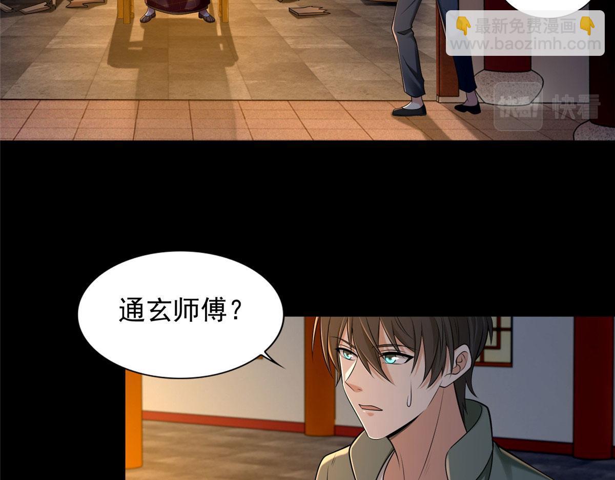《命运速递》第二百七十二话 第23页