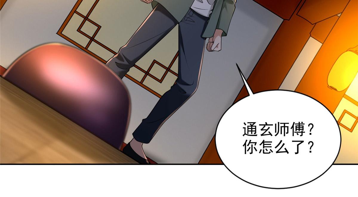 《命运速递》第二百七十二话 第28页