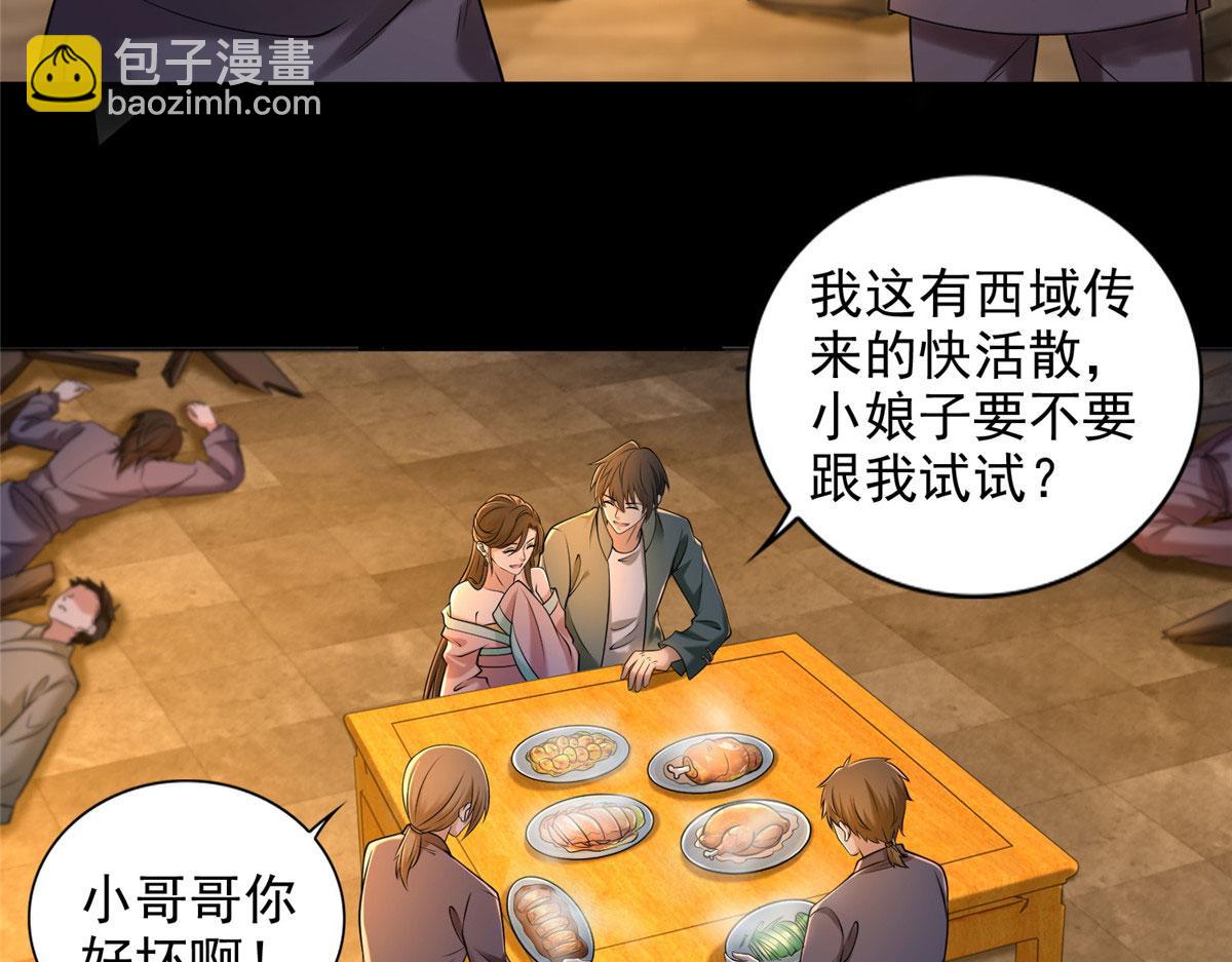 《命运速递》第二百七十二话 第39页