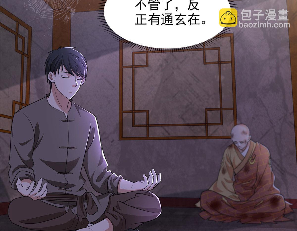 《命运速递》第二百七十四话 第34页