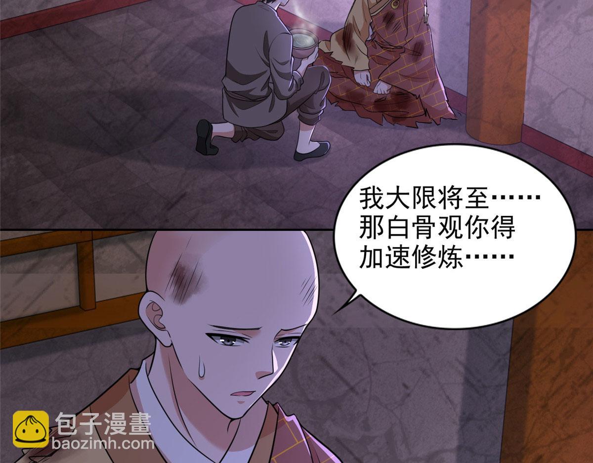 《命运速递》第二百七十四话 第28页