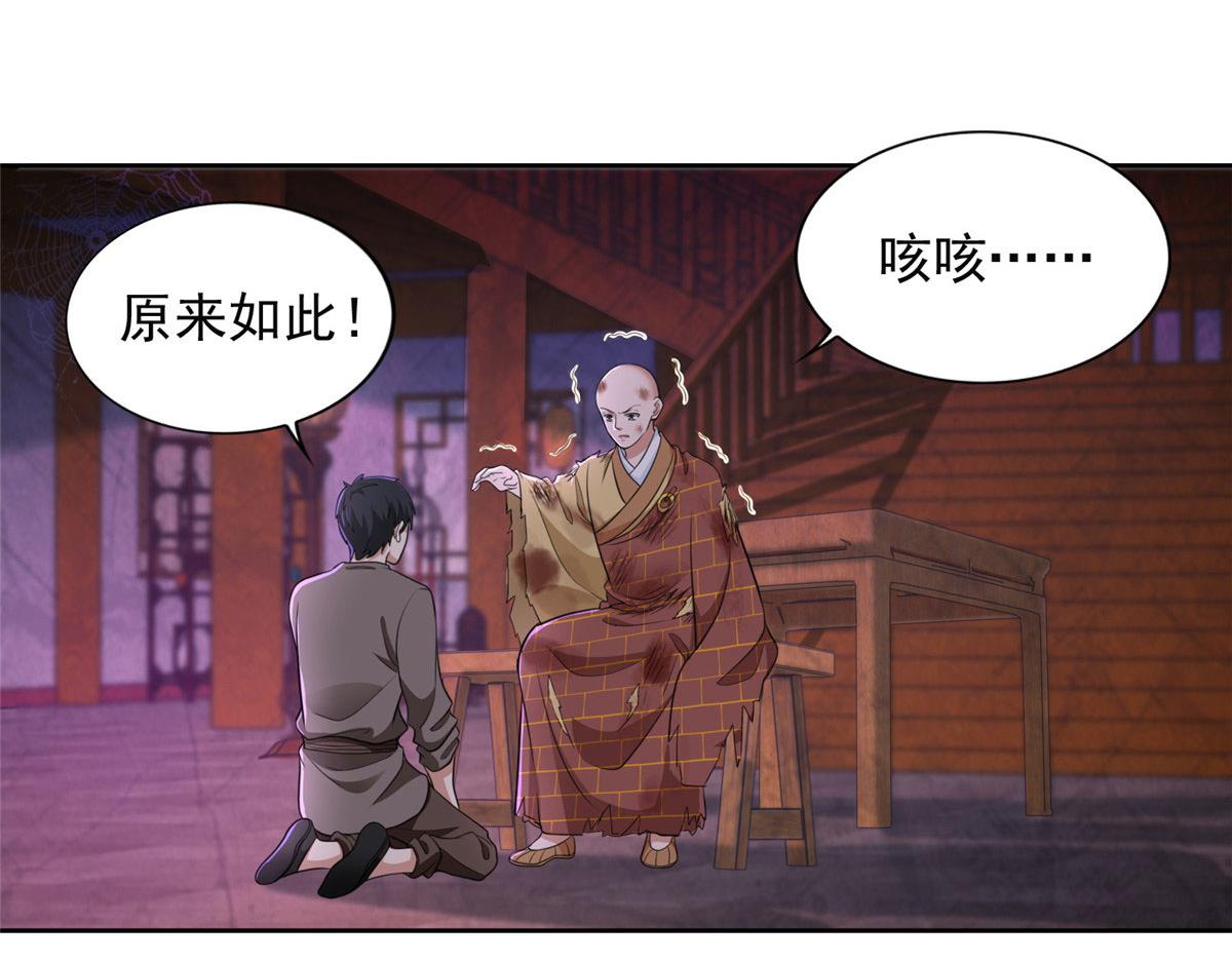 《命运速递》第二百七十四话 第8页