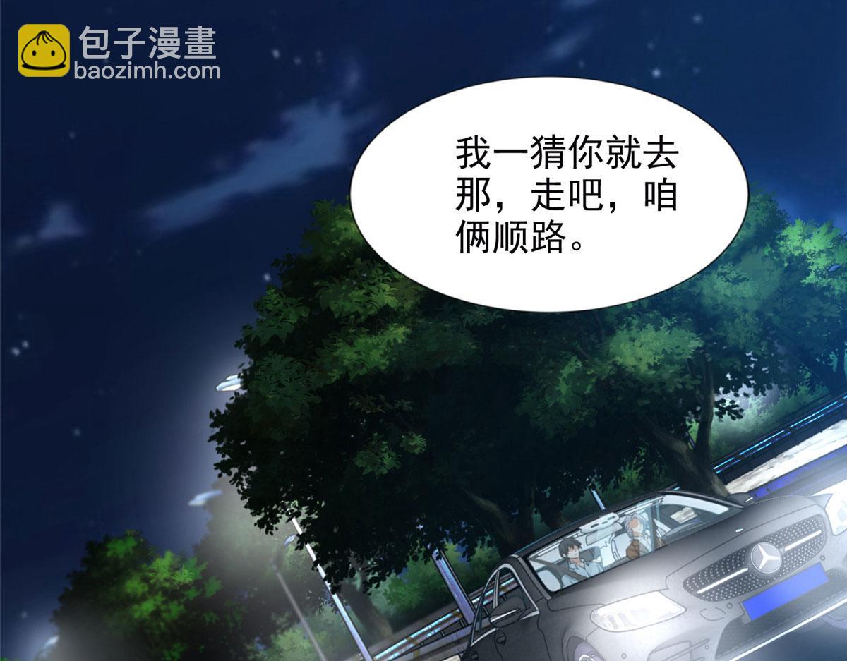 《命运速递》第二百七十七话 第10页