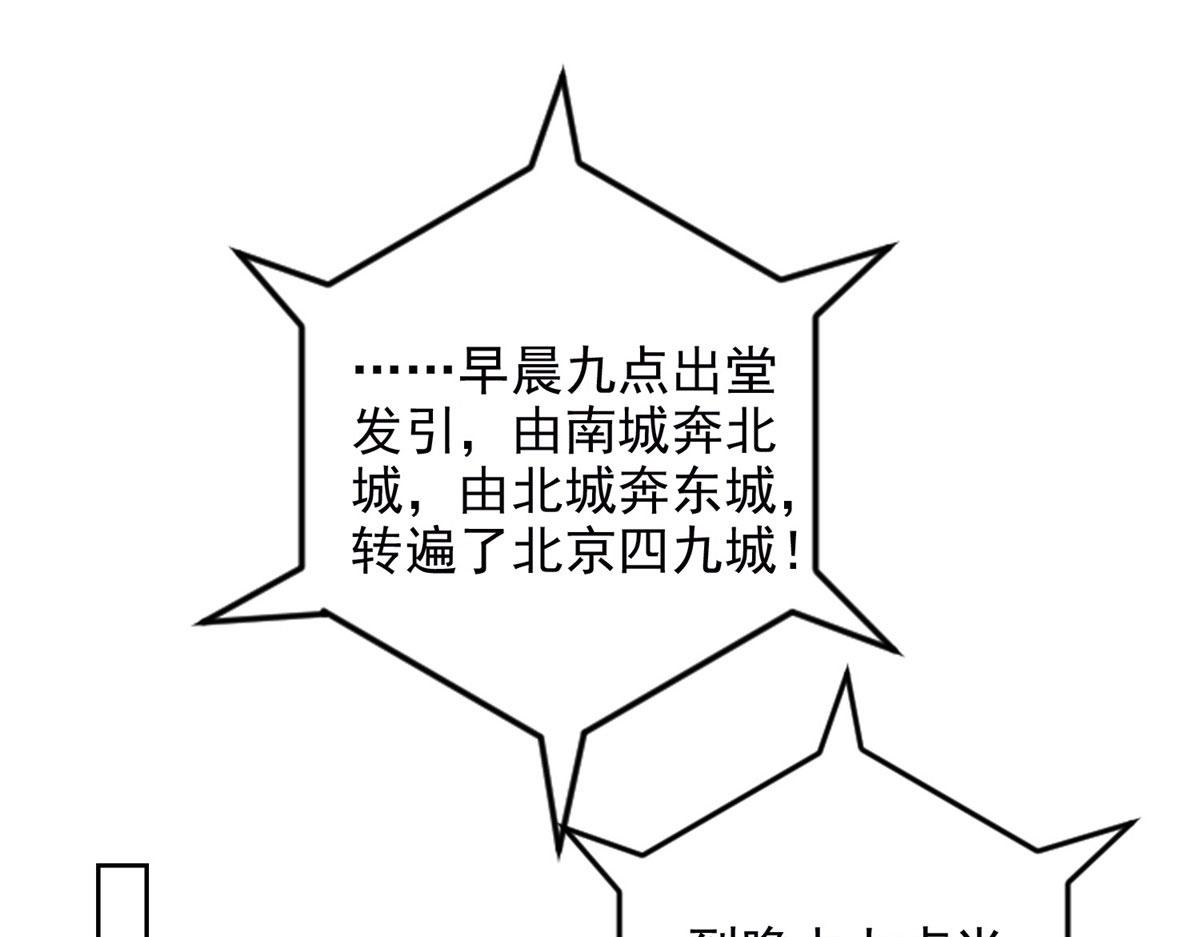 《命运速递》第二百七十七话 第13页