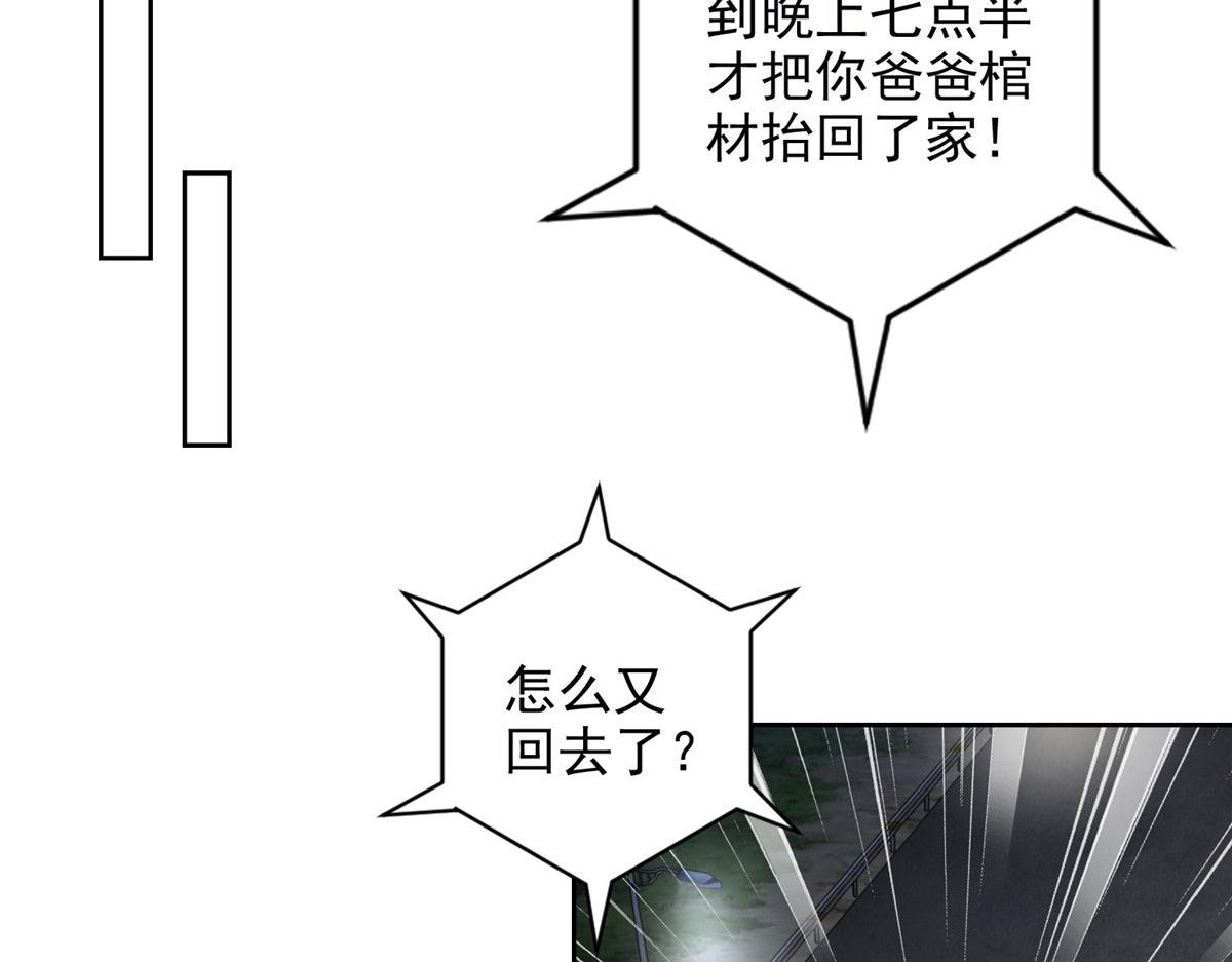 《命运速递》第二百七十七话 第14页
