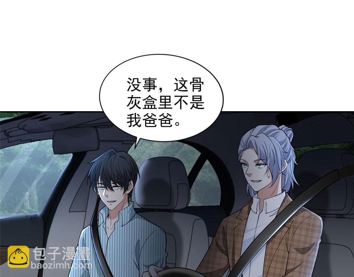 《命运速递》第二百七十七话 第19页
