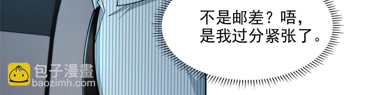 《命运速递》第二百七十七话 第6页