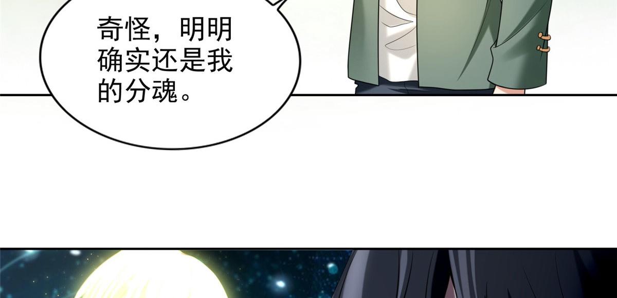 《命运速递》第二百七十五话 第3页