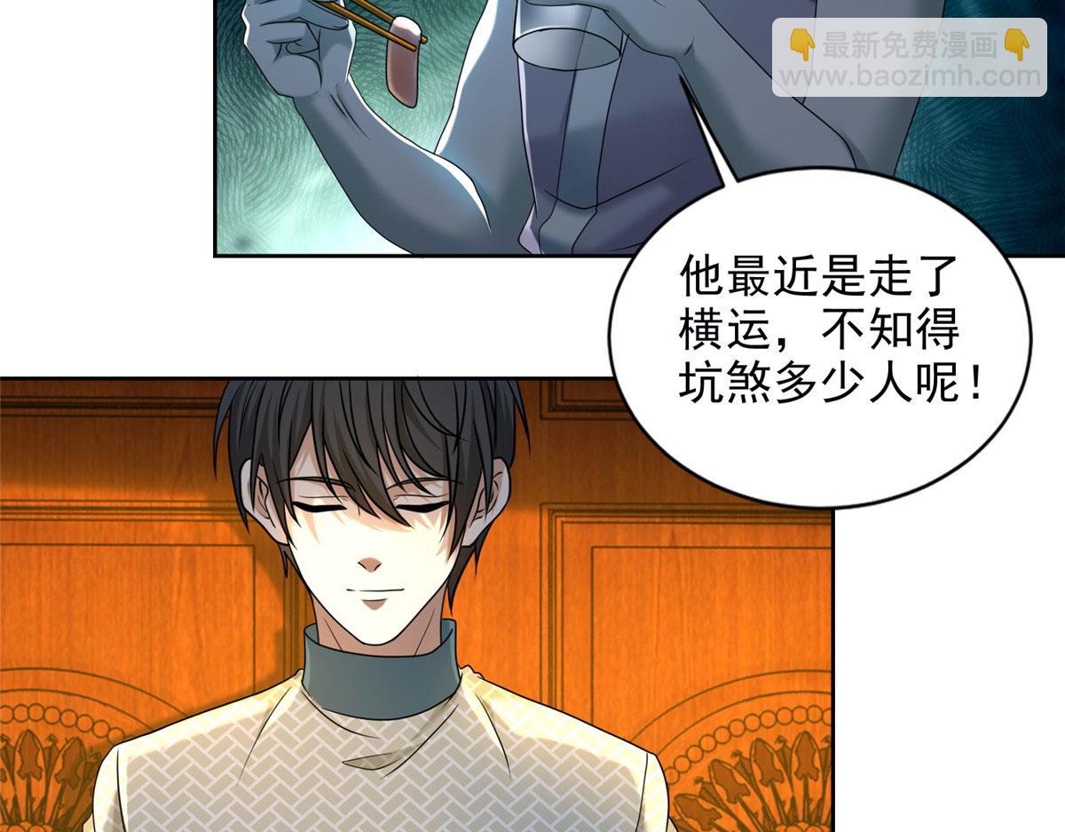 《命运速递》第二百八十一话 第19页