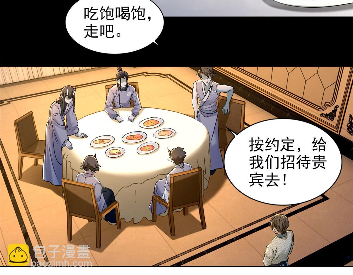 《命运速递》第二百八十一话 第23页