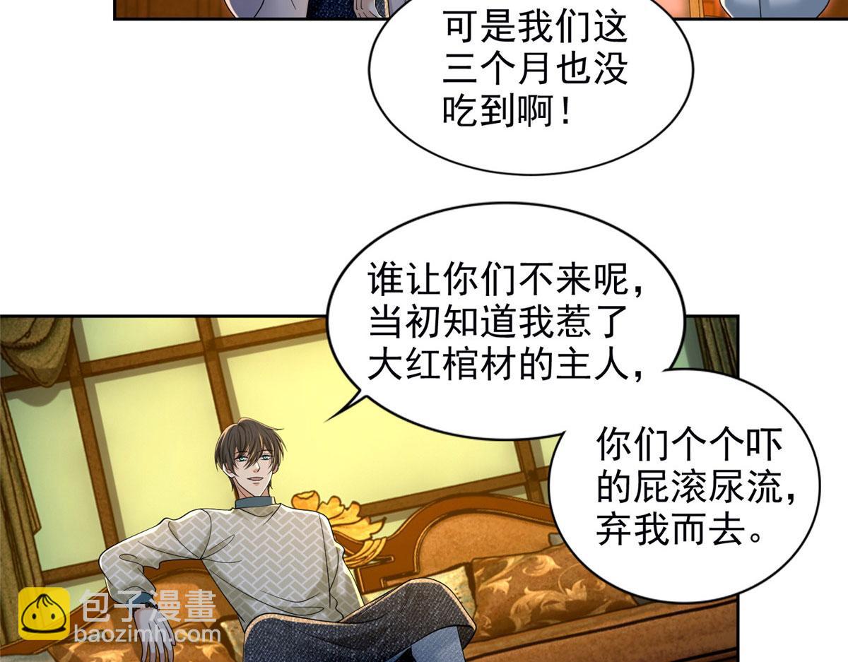 《命运速递》第二百八十一话 第31页
