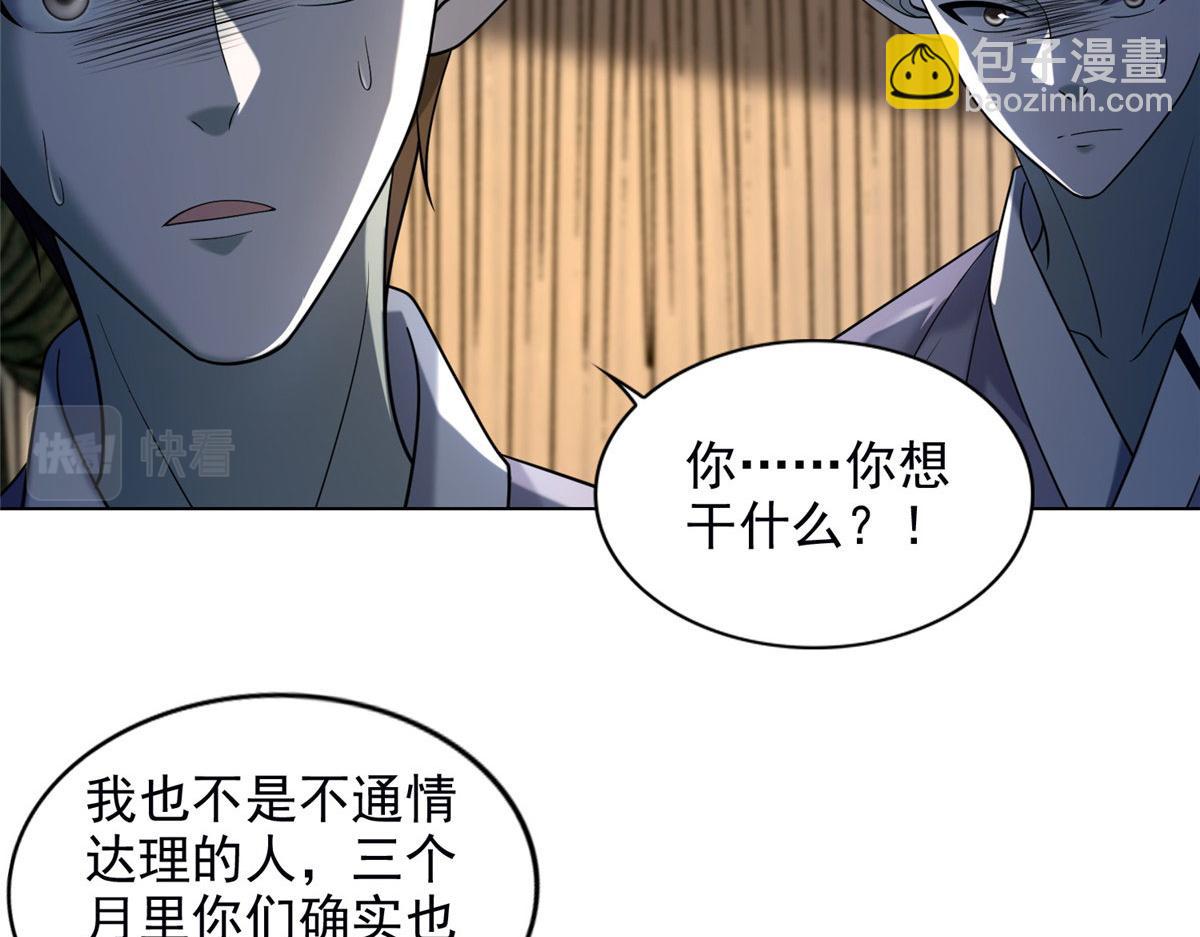 《命运速递》第二百八十一话 第44页