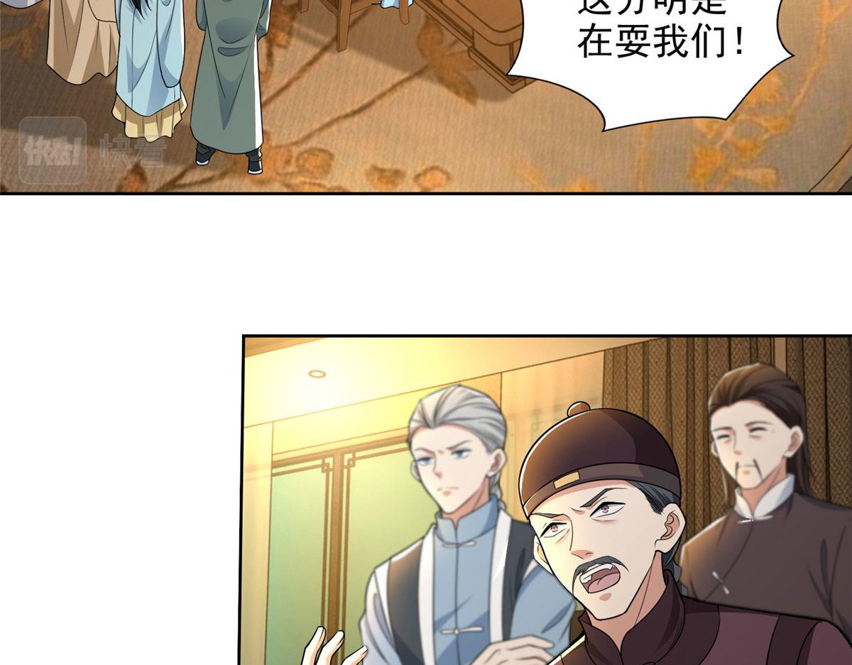 《命运速递》第二百八十话 第41页