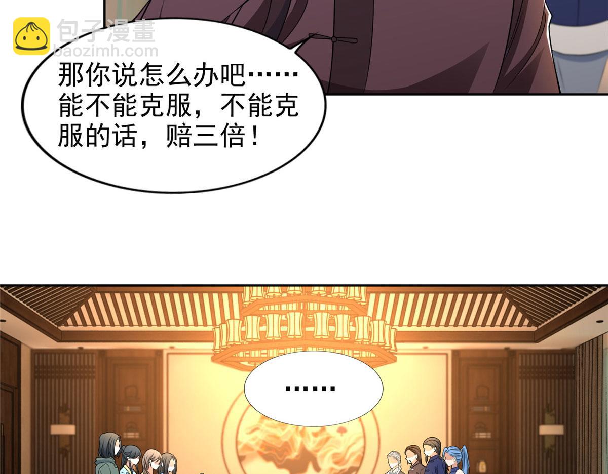 《命运速递》第二百八十话 第49页
