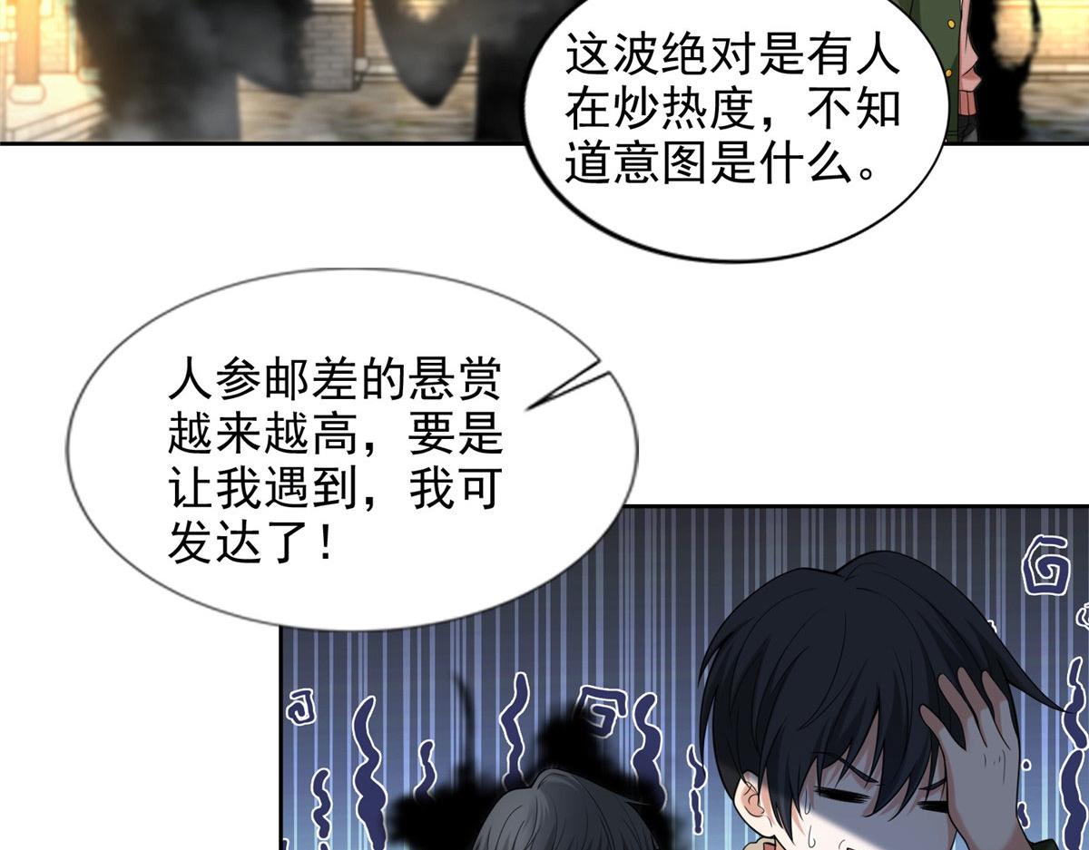 《命运速递》第二百七十八话 第11页