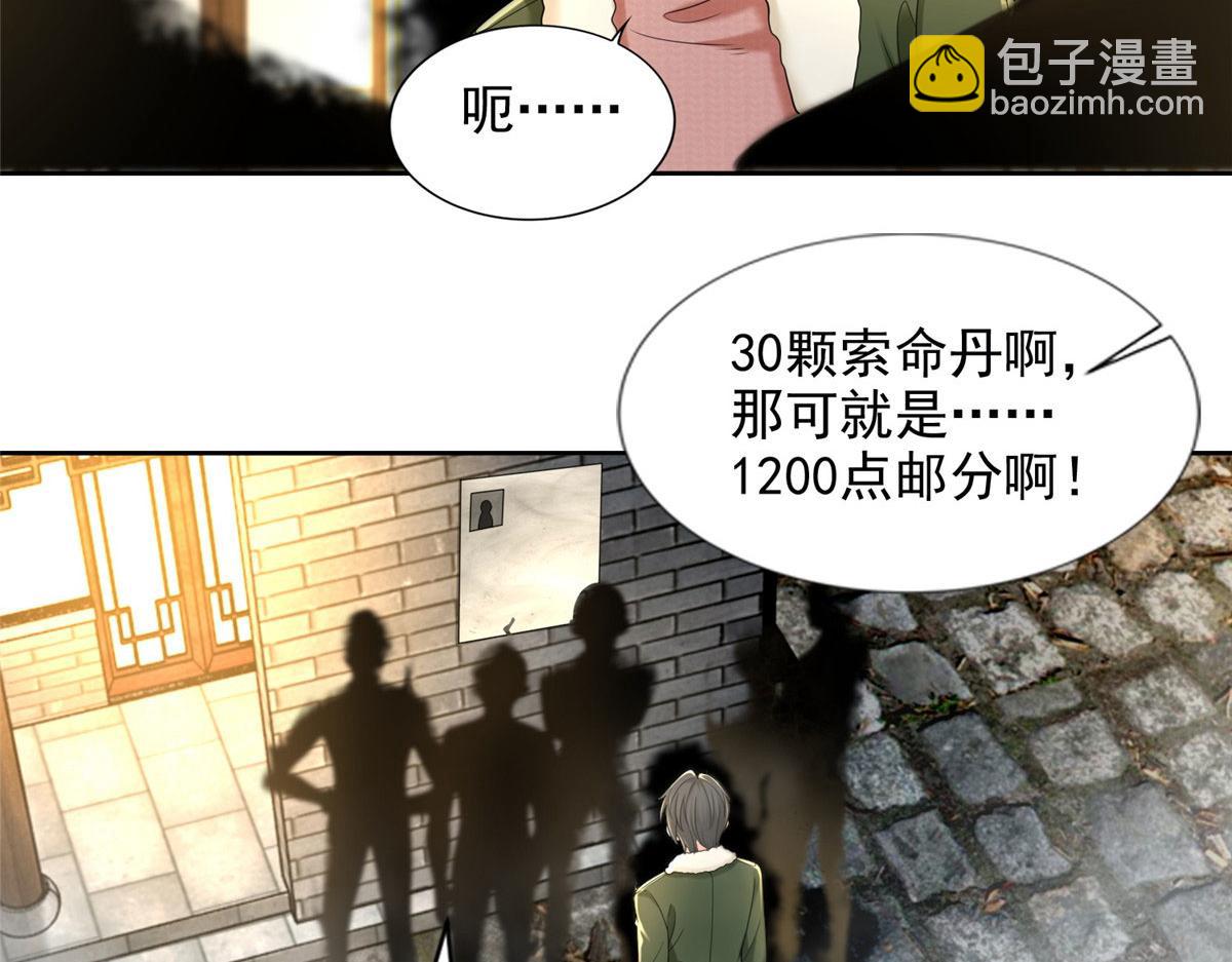 《命运速递》第二百七十八话 第17页