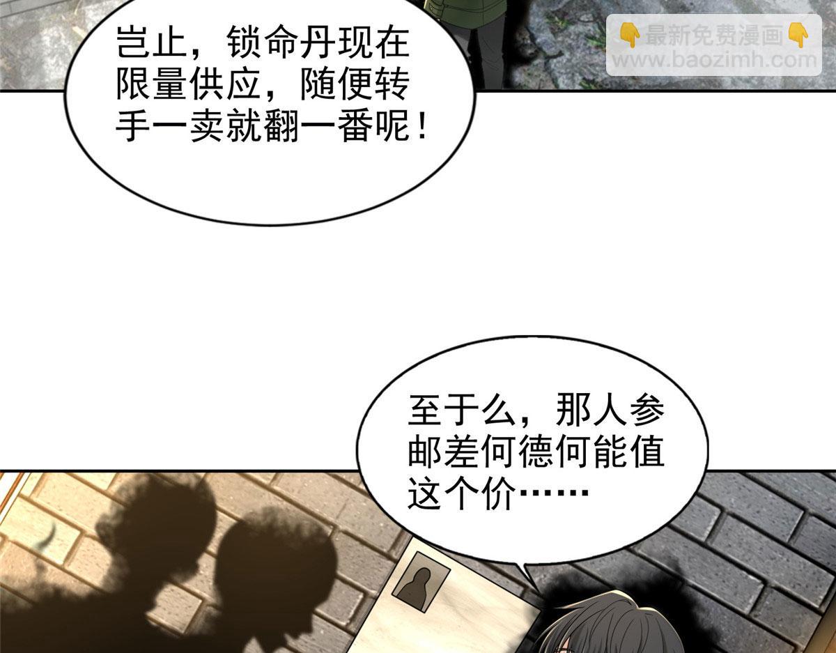 《命运速递》第二百七十八话 第19页