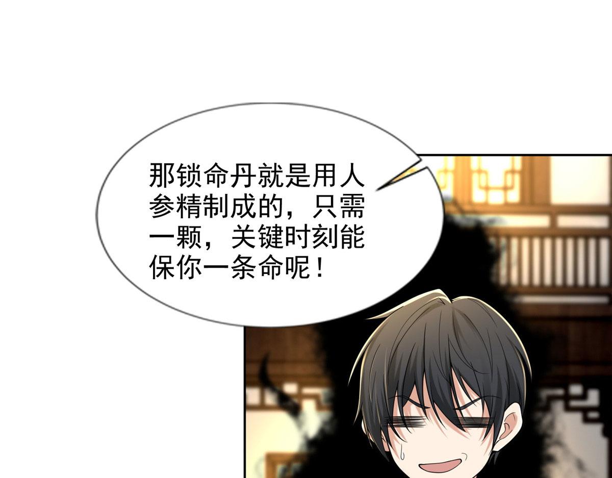 《命运速递》第二百七十八话 第22页
