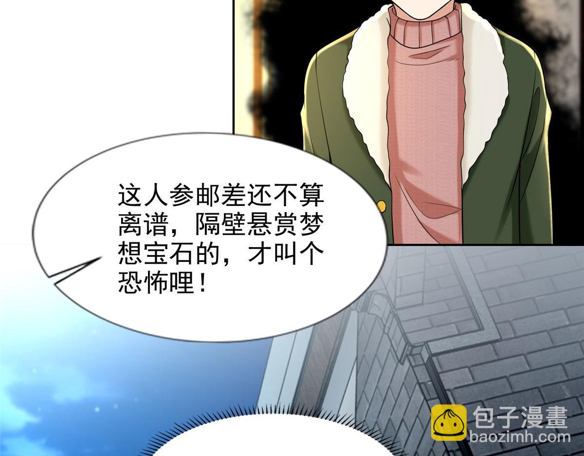 《命运速递》第二百七十八话 第23页