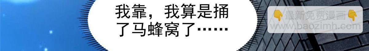 《命运速递》第二百七十八话 第24页