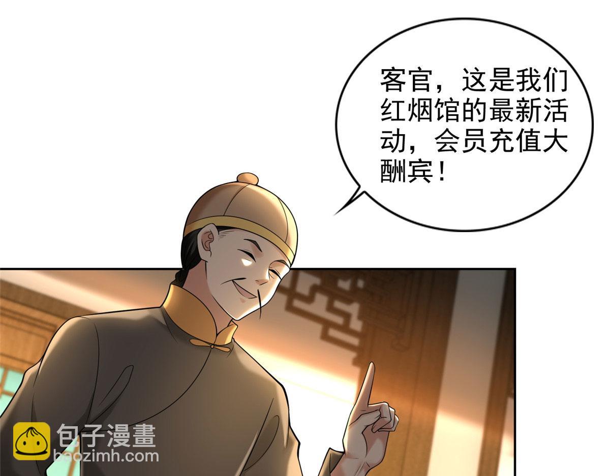 《命运速递》第二百七十八话 第34页