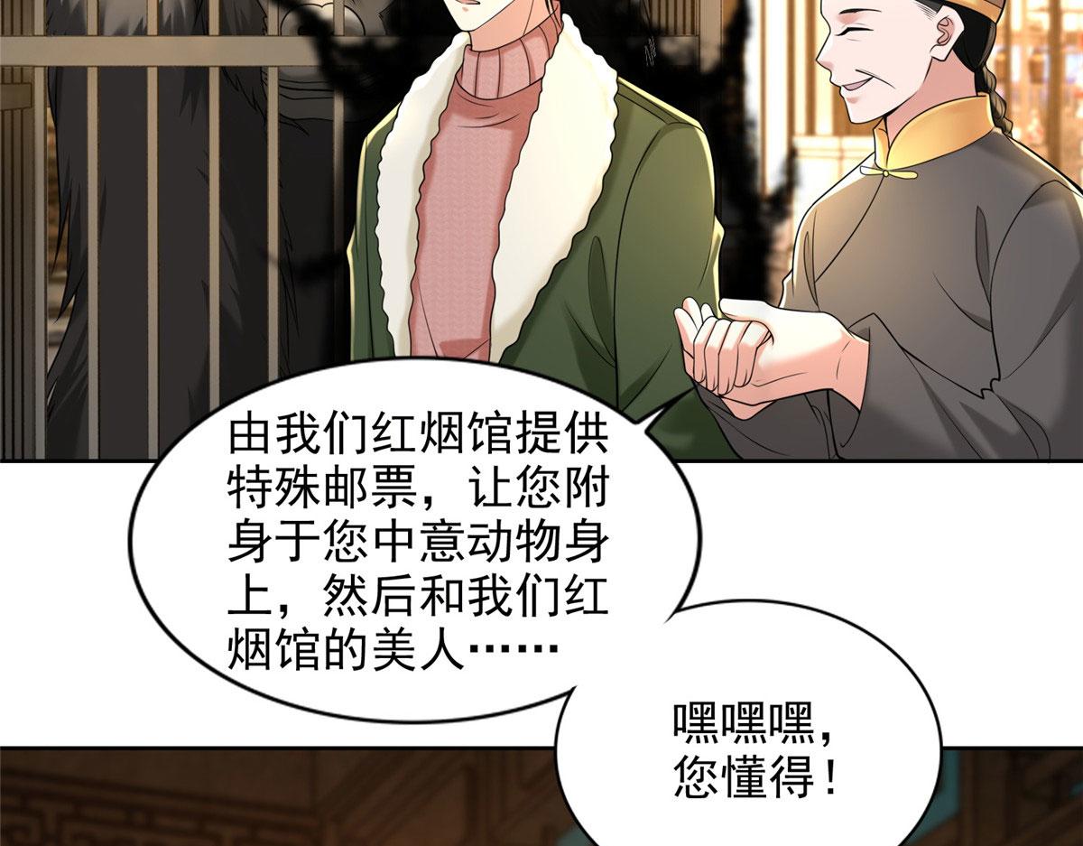 《命运速递》第二百七十八话 第37页