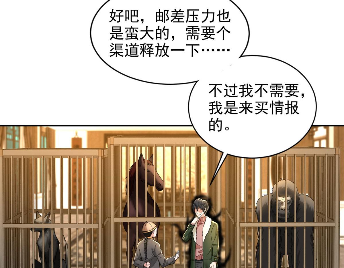 《命运速递》第二百七十八话 第41页