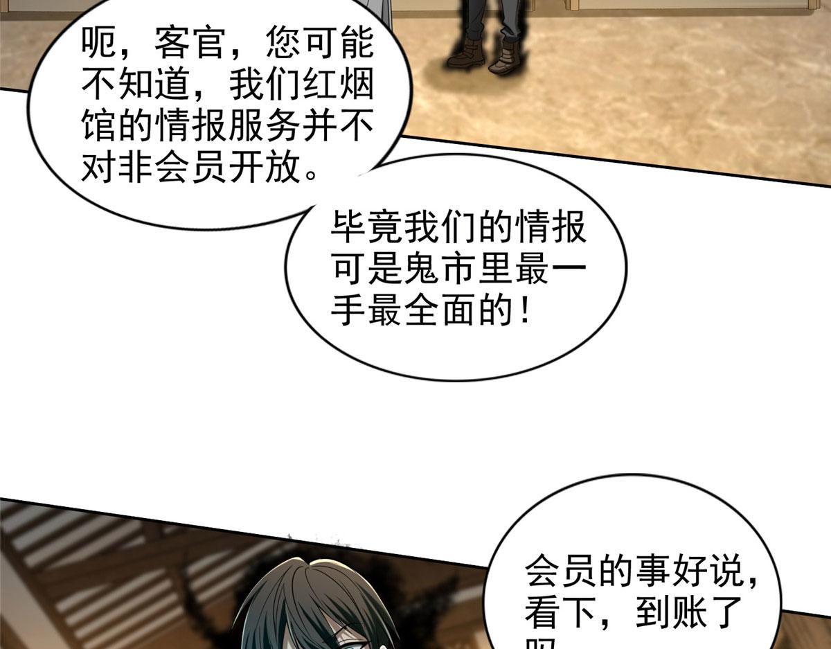 《命运速递》第二百七十八话 第43页
