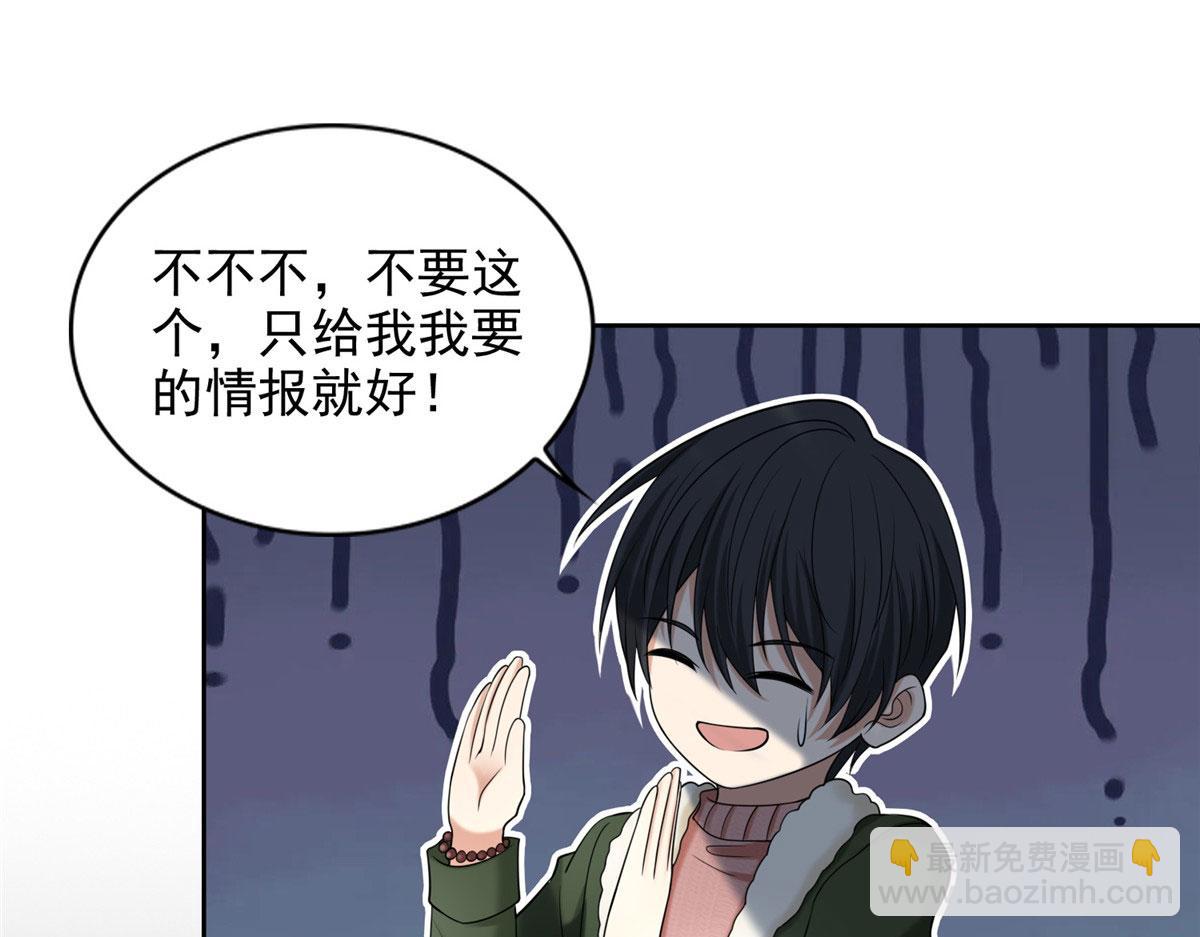 《命运速递》第二百七十八话 第49页