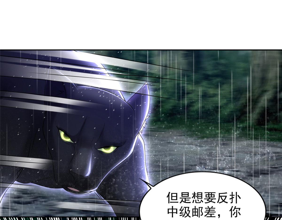 《命运速递》第二百七十六话 第10页
